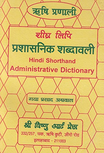 Image of Hindi Shorthand Administrative Dictionary