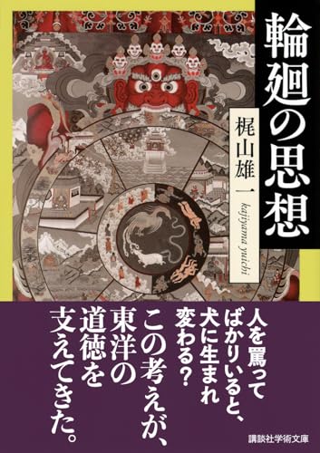 梶山雄一著作集 第4巻 中観と空 1 梶山雄一著作集 第4巻 (中観と空1)(梶山雄一 著 ; 御牧克己 編