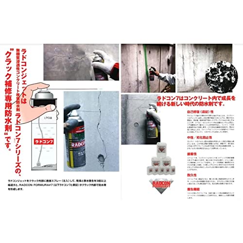 Amazon.co.jp: コンクリート防水剤 クラック専用防水剤 ラドコン