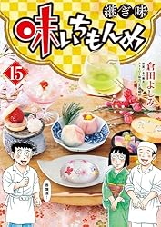 味いちもんめ 継ぎ味（14） (ビッグコミックス) | 倉田よしみ, あべ