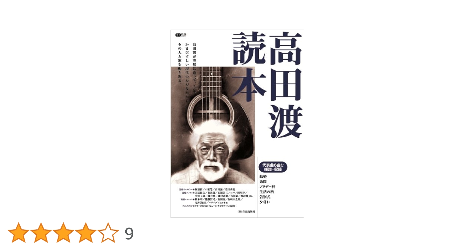 高田渡　CD+DVD セット　タカダワタル的　山之口漠 2025年最新】高田渡 dvdの人気アイテム - メルカリ