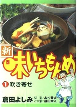 Comic New taste clan because (1) (Big Comics) (2000) ISBN: 4091855113 [Japanese Import] Book