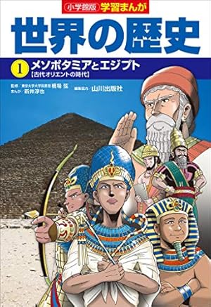 小学館版学習まんが 世界の歴史 全17巻 NEWダイジェスト版