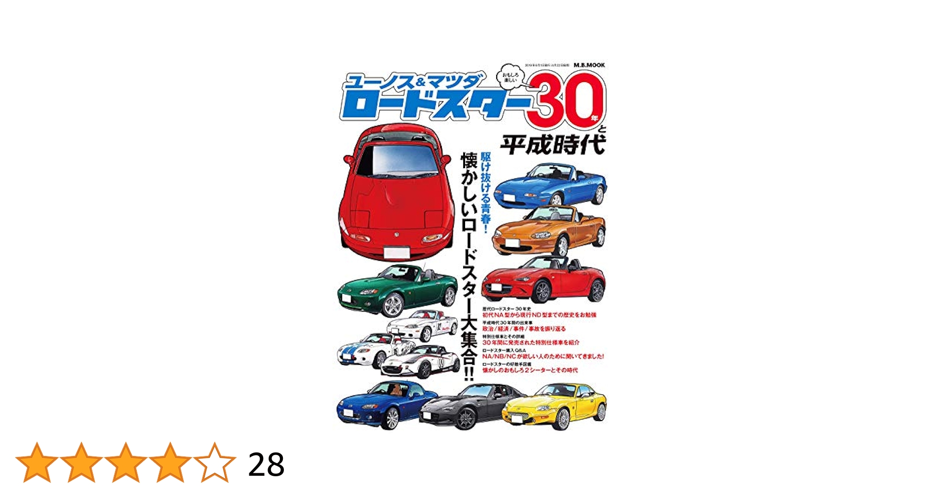 ユ-ノス・ロ-ドスタ- ユ-ノス・ロ-ドスタ-＆ＭＸ-５  /荒地出版社/三徳雅敏（単行本） ユ-ノス・ロ-ドスタ- ユ-ノス・ロ-ドスタ-＆MX-5 /荒地出版社