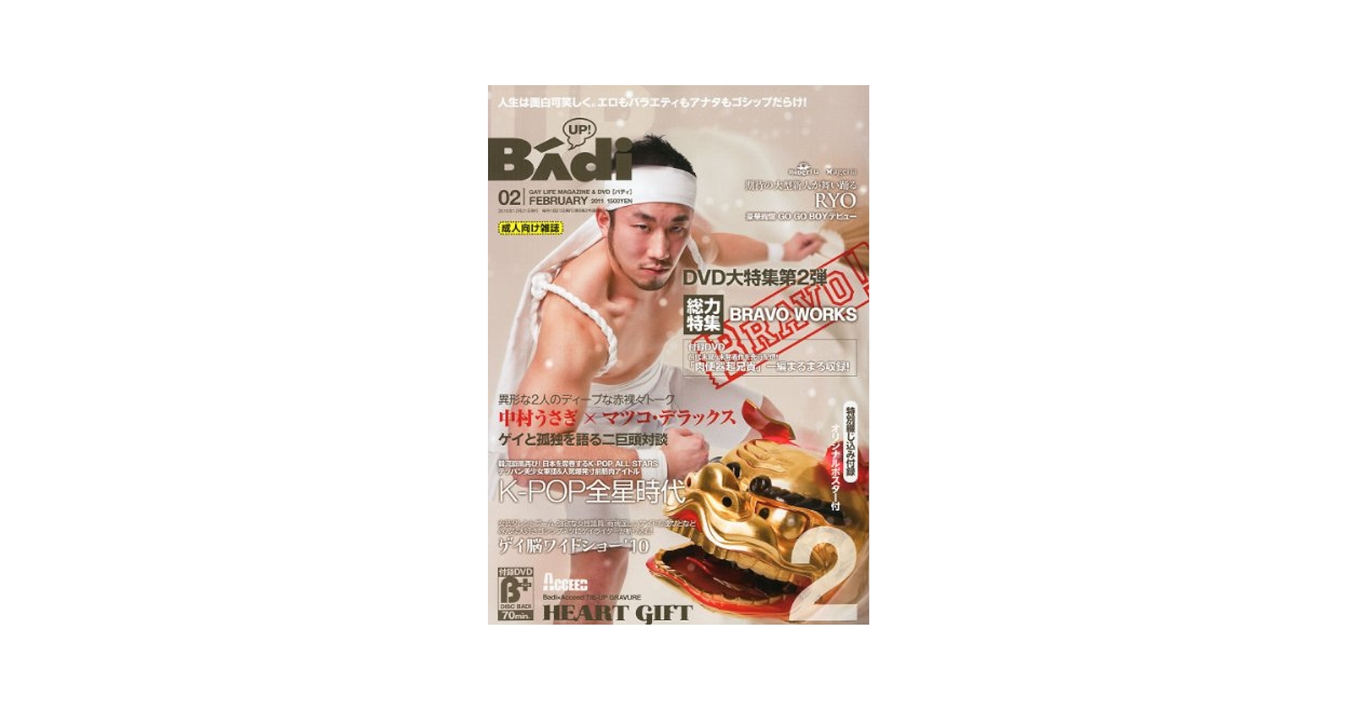 Badi (バディ) 2011年 02月号 [雑誌] |本 | 通販 | Amazon