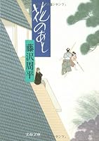 花のあと 4791303644 Book Cover