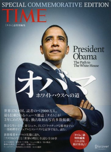 無料電子書籍 pdf オバマ ホワイトハウスへの道 バイ