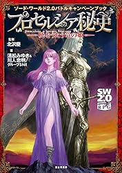 Amazon.co.jp: ソード・ワールド2.0ルール&データブック フォルトナ