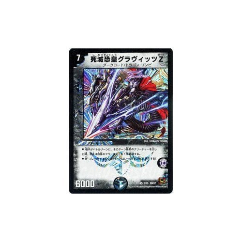Amazon.co.jp: デュエルマスターズ 【 死滅恐皇グラヴィッツZ 】 DM37