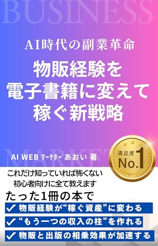 livre AI Jidai no Fukugyo Kakumei Buppan Keiken o Denshi Shoseki ni Kaete Kasegu Shin Senryaku (Japanese Edition)