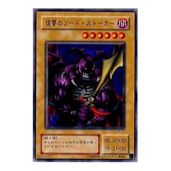 Amazon.co.jp: 【シングルカード】遊戯王 復讐のソード・ストーカー