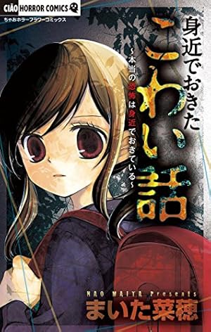 本当は怖い日本の童謡/今井 康絵 本当は怖い日本の童謡 (フラワーコミックス) | 今井康絵 | 少女
