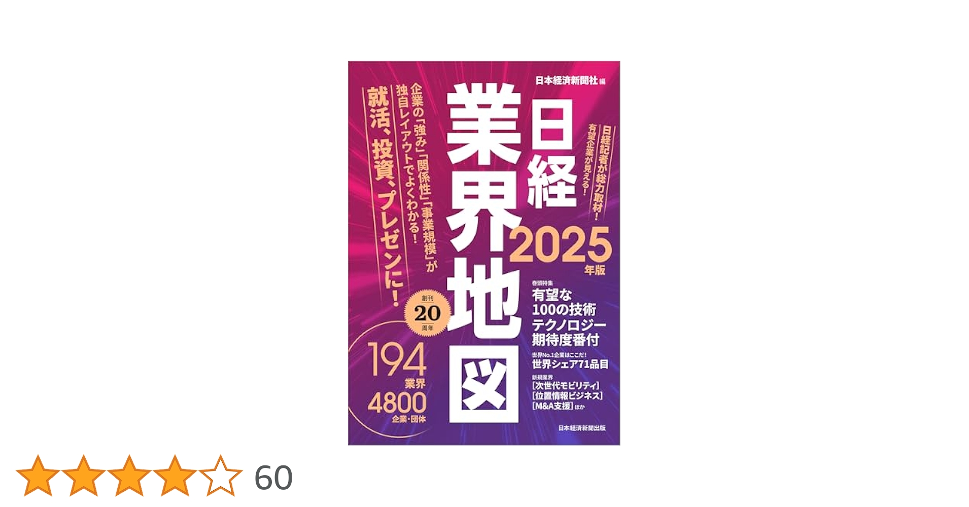 新日本経済地図　改訂新版　48年発行 新日本経済地図 改訂新版 48年発行 日経業界地図 2024年版 | 日本
