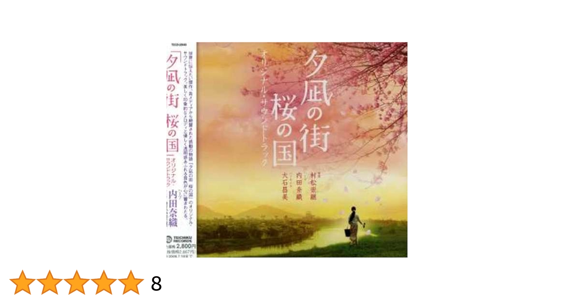 オリジナルサウンドトラックCD「夕なぎ」 オリジナルサウンドトラックCD「夕なぎ」 Amazon.co.jp: 「夕凪