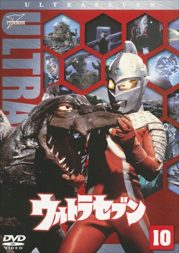 ウルトラセブン DVD 全10巻セット極美品盤面無傷です ウルトラセブン DVD 全10巻セット極美品盤面無傷です