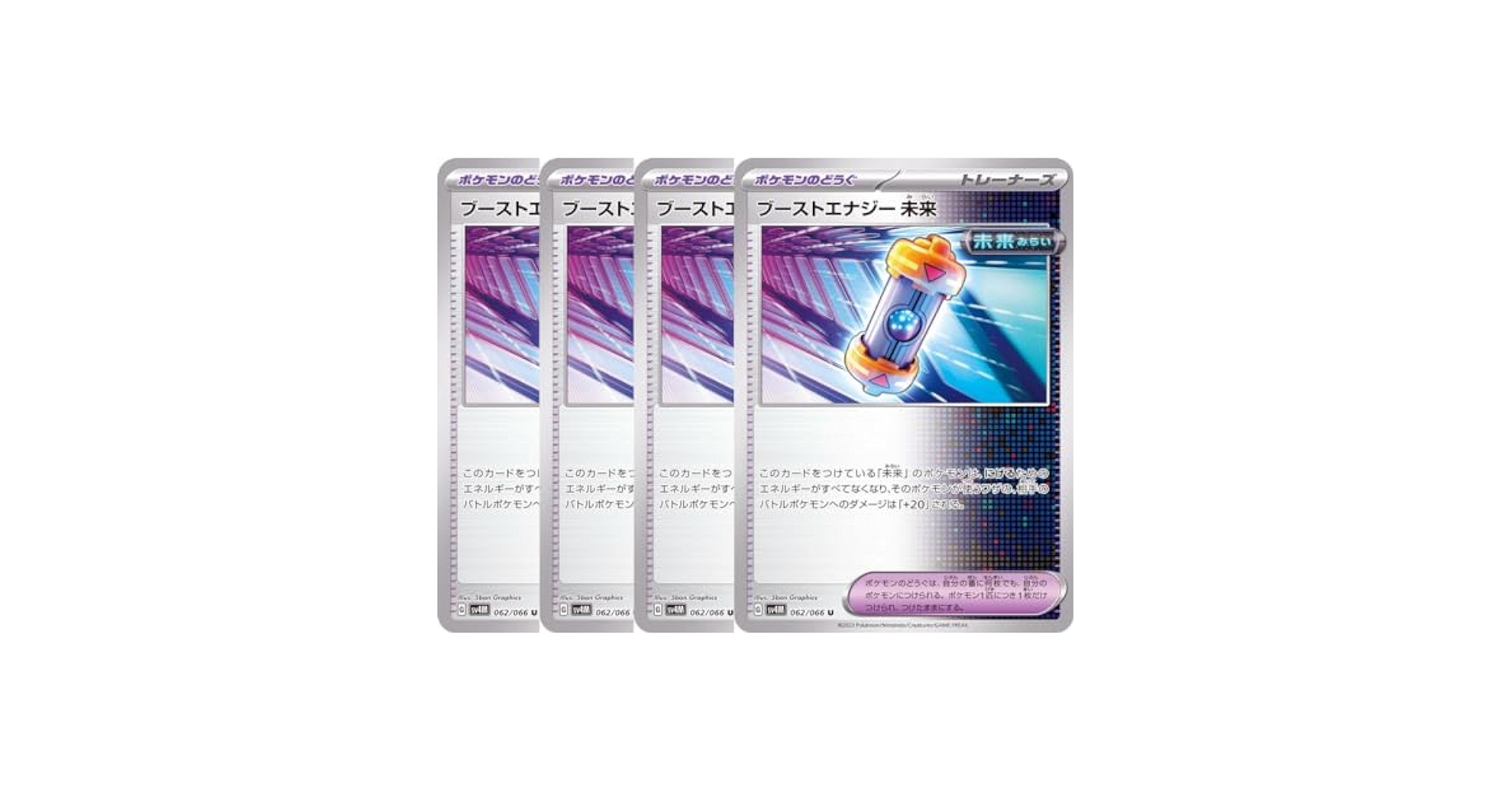 Amazon.co.jp: 【4枚セット】 ブーストエナジー未来 SV4M (062