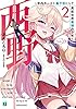 西野　～学内カースト最下位にして異能世界最強の少年～ 2【電子特典付き】 西野　学内カースト最下位にして異能世界最強の少年 (MF文庫J)