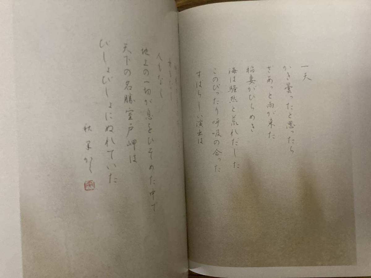 Amazon.co.jp: 古稀記念作品集 三上秋果 ペン字 書道 /A102 : おもちゃ
