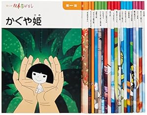 まんが、日本昔ばなし〈第15巻〉 | 川内 彩友美, 川内 彩友美 |本