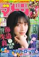 週刊　少年マガジン 週刊 少年マガジン (2025年07月09日号) |本 | 通販 | Amazon