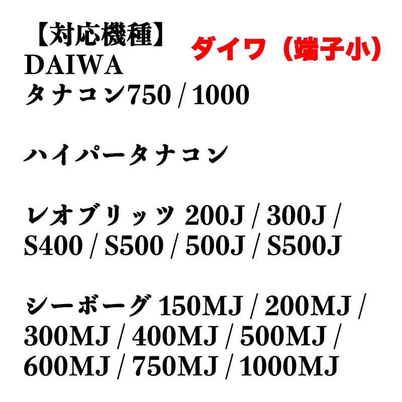 ダイワ スーパータナコン s500WP ケーブル　説明書　DAIWA □□【中古】DAIWA ダイワ 電動リール スーパータナコンS 600WP