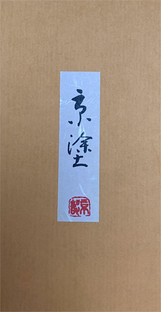 川瀬表完 希少 茶道具 表完堂 丸盆 京塗 天然木 漆塗 金彩 です。 川瀬表完 希少 茶道具 表完堂 丸盆 京塗 天然木 漆塗 金彩 です。