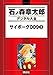 サイボーグ００９（３） (石ノ森章太郎デジタル大全)