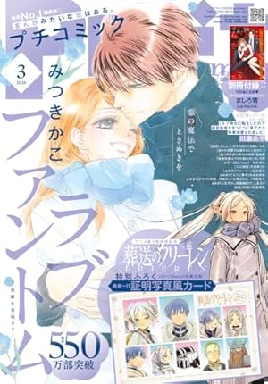 プチコミック 1990年 1〜11月号 10冊 0779210125