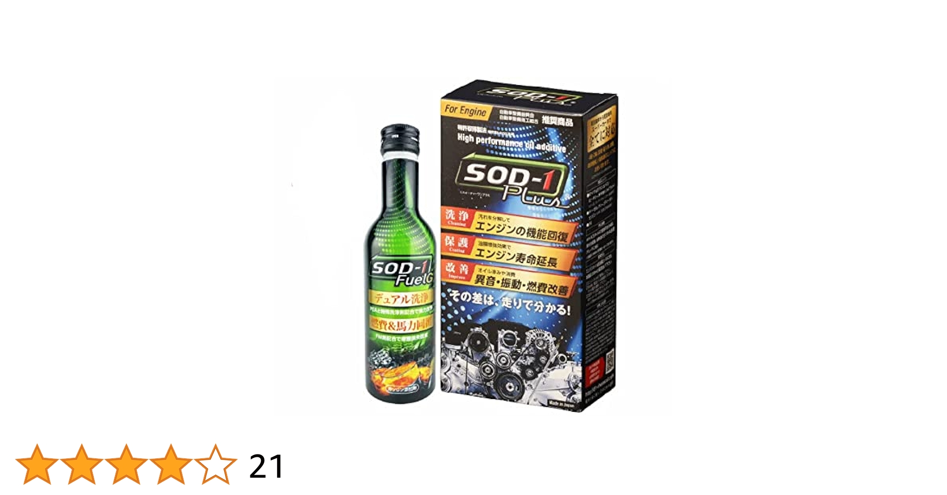 Amazon.co.jp: セット割！10％OFF オイル添加剤SOD-1Plus