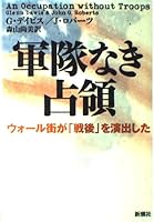 Without military occupation - Wall Street who directed the "post-war" (1996) ISBN: 4105343017 [Japanese Import] 4105343017 Book Cover