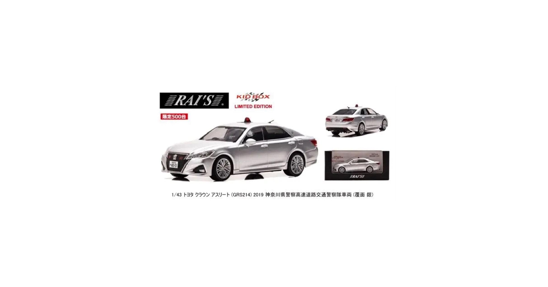 Amazon | RAI'S レイズ143 神奈川県警察 クラウンアスリート