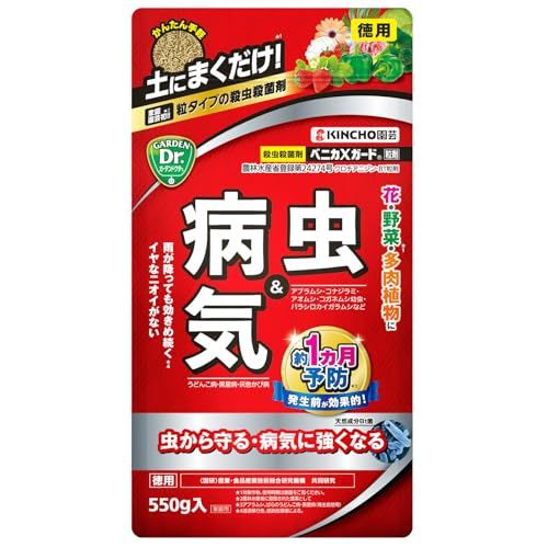 KINCHO園芸 殺虫殺菌剤 ベニカXガード 粒剤 550g 顆粒 花 野菜 虫 病気 持続