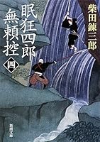 Burai Control ..... . Sleep [Japanese Edition] 4101150095 Book Cover