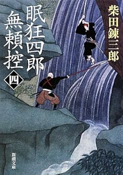 Paperback Bunko Burai Control ..... . Sleep [Japanese Edition] [Japanese] Book