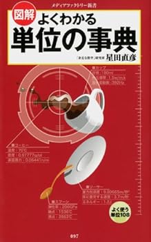 Paperback Shinsho Zukai yoku wakaru tan'i no jiten. [Japanese] Book