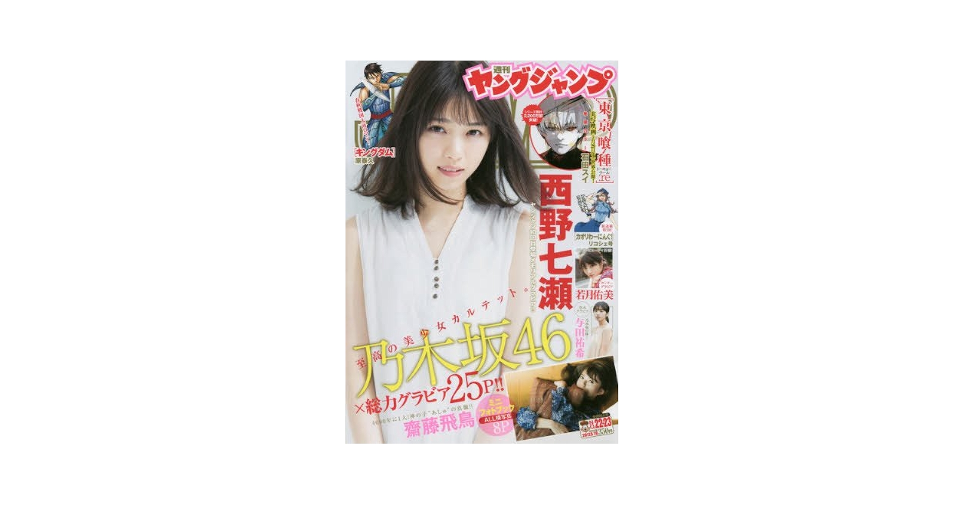 Amazon.co.jp: ヤングジャンプ 2017年 5/11・18合併号 [雑誌] : 本