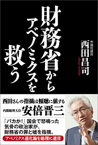 スマホ 無料電子書籍 財務省からアベノミクスを救う バイ