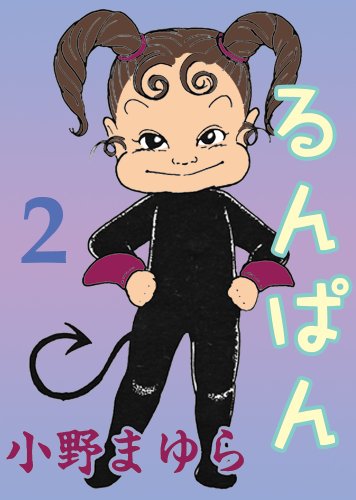 小野まゆらの作品一覧・新刊・発売日順 - 読書メーター
