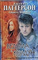 Ved'ma i koldun 5170857845 Book Cover