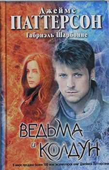 Hardcover Ved'ma i koldun [Russian] Book