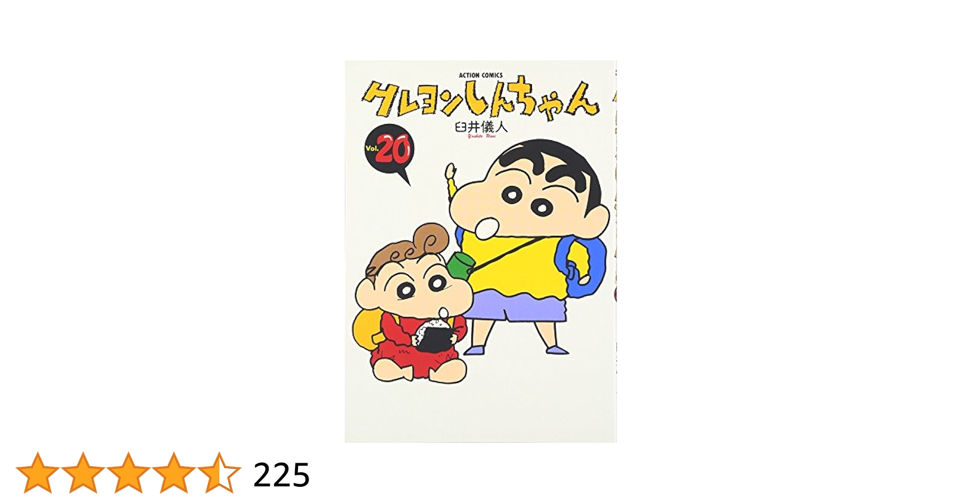 クレヨンしんちゃんのなんでも百科シリーズ　全20巻セット　学習まんが クレヨンしんちゃんのなんでも百科シリーズ 全20巻セット 学習