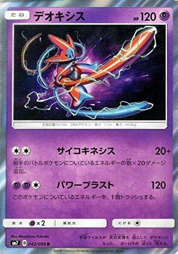 Amazon.co.jp: ポケモンカードゲーム サン&ムーン デオキシス（R
