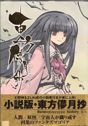 東方三月精 Eastern and Little Nature Deity Eastern and Little Nature Deity | Touhou Wiki | Fandom