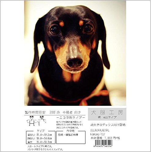 Amazon.co.jp: 犬服工房 袴 ecoタイプ 超大きなダックスフンド