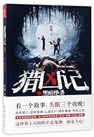 猎凶记(2黑暗绝杀)Killer Hunt 6049573565 Book Cover