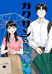 ガクサン（1） (モーニングコミックス) | 佐原実波 | 青年