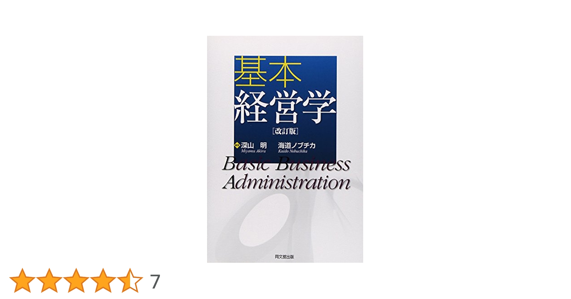 論語講和:古典に学ぶ「社長と幹部の経営の基礎」厳海 9月10日発売！ 『論語』（鶴ヶ谷真一訳）。 「学んだ知識を自分