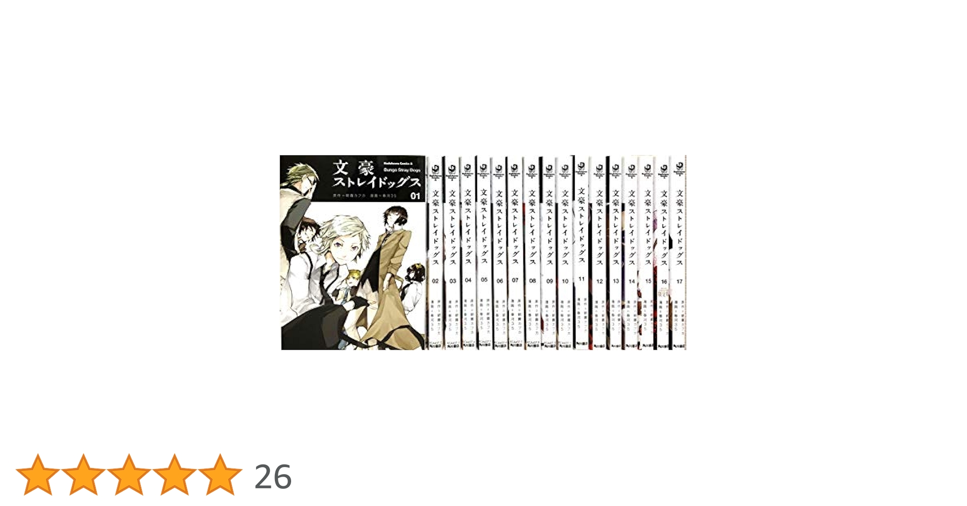 文豪ストレイドッグス コミック 1-17巻セット |本 | 通販 | Amazon