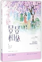 景景相依Poisoned by You 7559422136 Book Cover