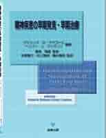 症候学的病態生理学―症候学的に病態生理・トリアージ・セルフメディケーシ 巖本三壽 症候学的病態生理学 - メルカリ